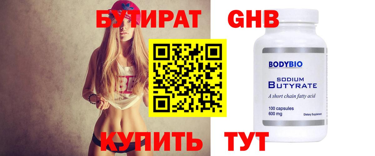 Бутират вода Строитель