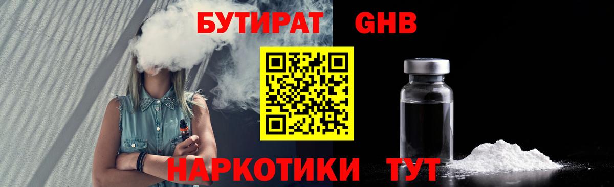 Строитель  Бутират жидкий экстази  Бутират  Вход с VPN 