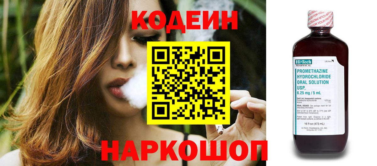 Кодеин напиток Lean (лин)  Кодеиновый сироп Lean напиток Lean (лин)  Строитель  Вход с VPN 