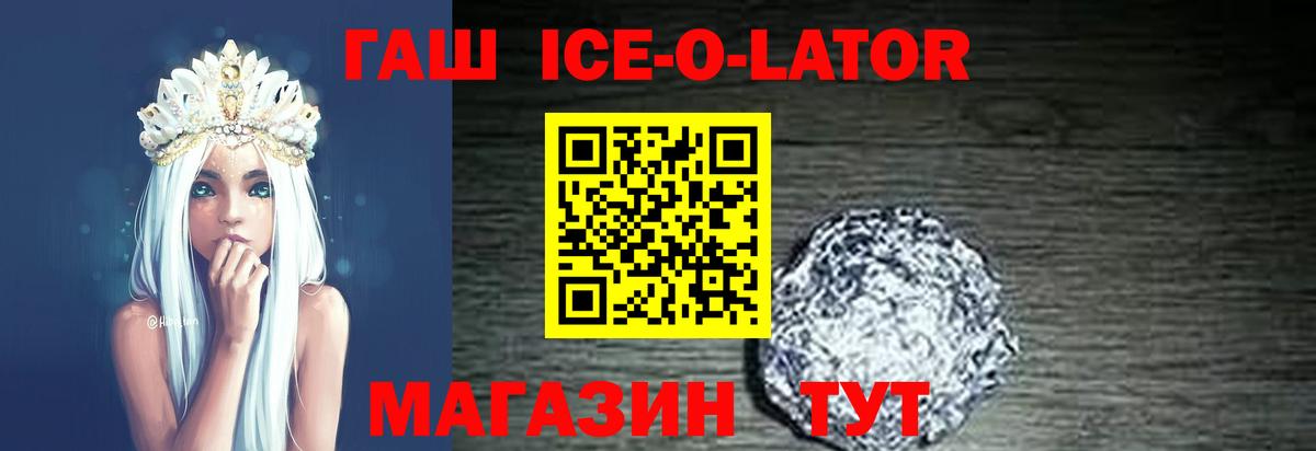ГАШ Ice-O-Lator Строитель