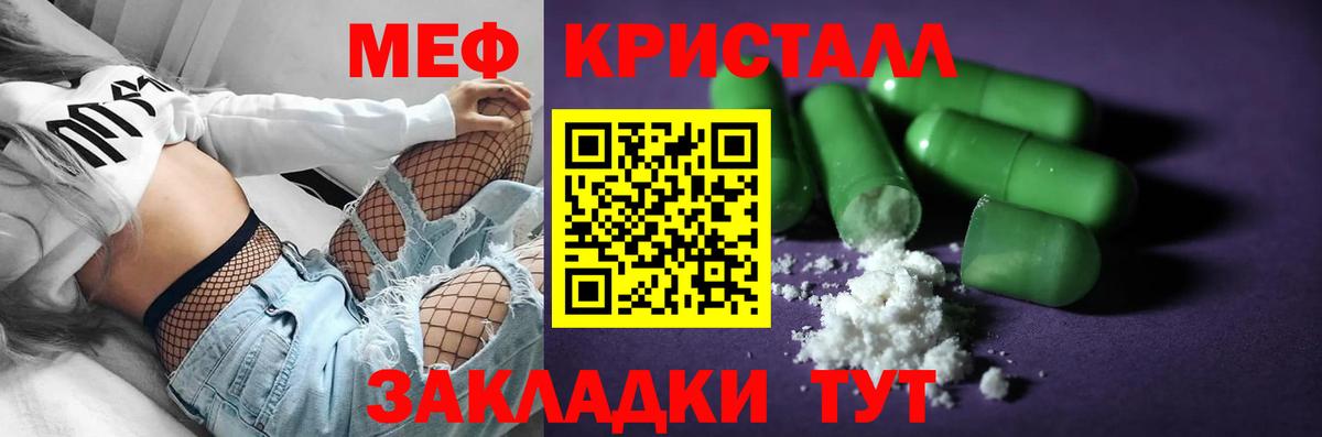 Меф кристаллы  Меф  Вход с VPN  Строитель  Меф кристаллы 